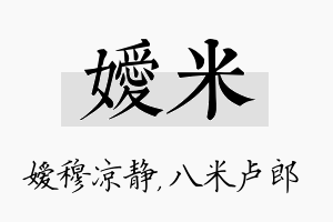 嫒米名字的寓意及含义