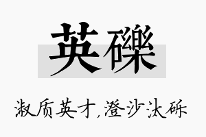 英砾名字的寓意及含义