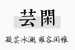 芸闲名字的寓意及含义