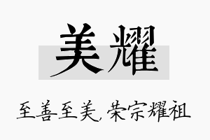 美耀名字的寓意及含义