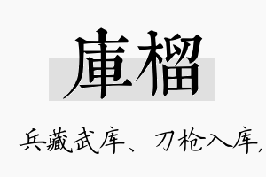 库榴名字的寓意及含义