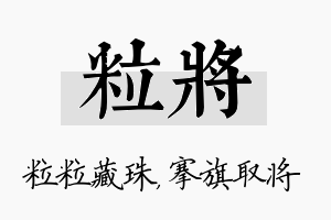 粒将名字的寓意及含义