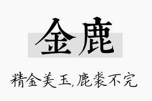 金鹿名字的寓意及含义