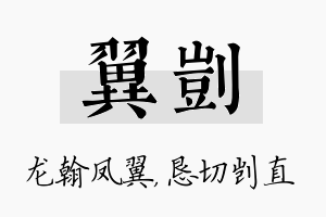 翼剀名字的寓意及含义