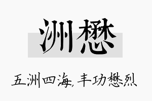 洲懋名字的寓意及含义