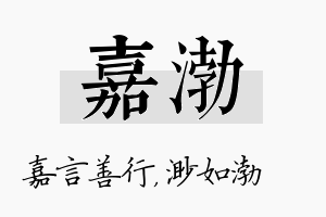 嘉渤名字的寓意及含义