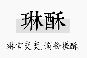 琳酥名字的寓意及含义