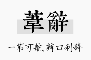 苇辞名字的寓意及含义