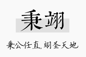 秉翊名字的寓意及含义