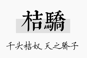 桔骄名字的寓意及含义