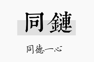 同链名字的寓意及含义