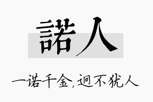 诺人名字的寓意及含义