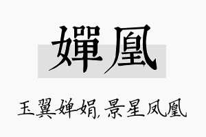 婵凰名字的寓意及含义