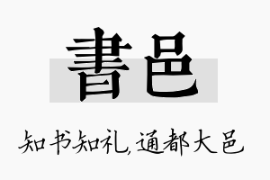 书邑名字的寓意及含义