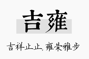 吉雍名字的寓意及含义