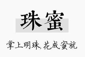 珠蜜名字的寓意及含义