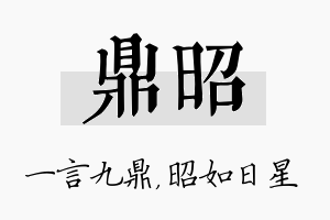 鼎昭名字的寓意及含义