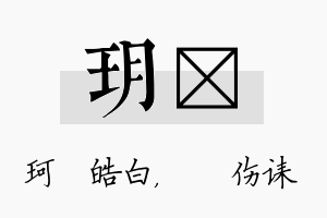 玥婳名字的寓意及含义