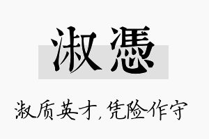 淑凭名字的寓意及含义