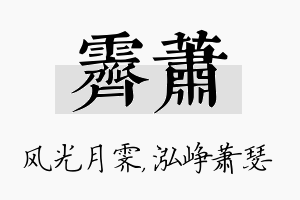 霁萧名字的寓意及含义