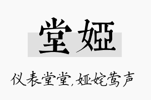 堂娅名字的寓意及含义