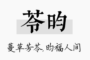 苓昀名字的寓意及含义