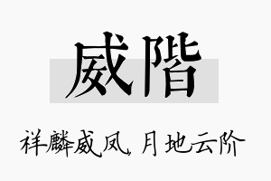 威阶名字的寓意及含义