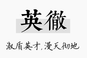 英彻名字的寓意及含义