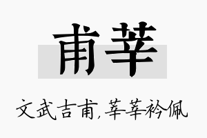 甫莘名字的寓意及含义