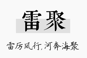 雷聚名字的寓意及含义