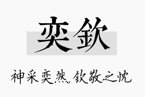 奕钦名字的寓意及含义