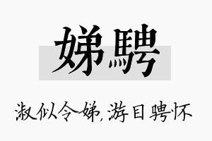 娣骋名字的寓意及含义