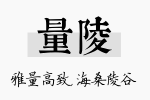 量陵名字的寓意及含义