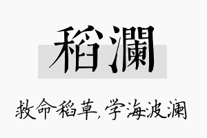 稻澜名字的寓意及含义