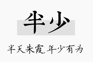 半少名字的寓意及含义