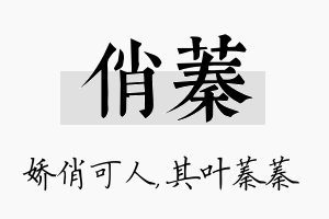 俏蓁名字的寓意及含义