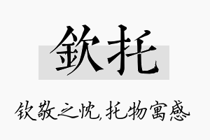 钦托名字的寓意及含义