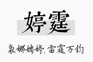 婷霆名字的寓意及含义