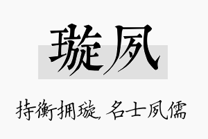 璇夙名字的寓意及含义