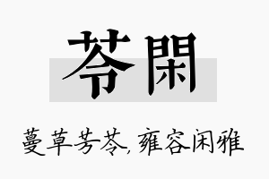 苓闲名字的寓意及含义