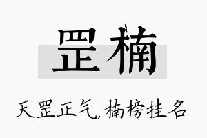 罡楠名字的寓意及含义