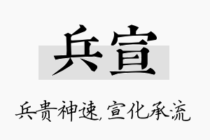 兵宣名字的寓意及含义