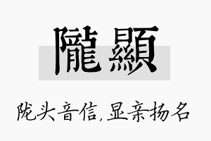 陇显名字的寓意及含义