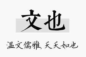 文也名字的寓意及含义