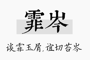 霏岑名字的寓意及含义