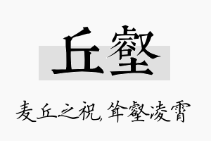 丘壑名字的寓意及含义