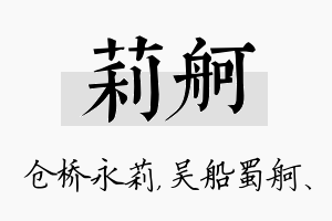 莉舸名字的寓意及含义