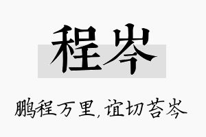 程岑名字的寓意及含义