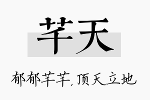 芊天名字的寓意及含义