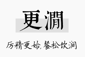 更涧名字的寓意及含义